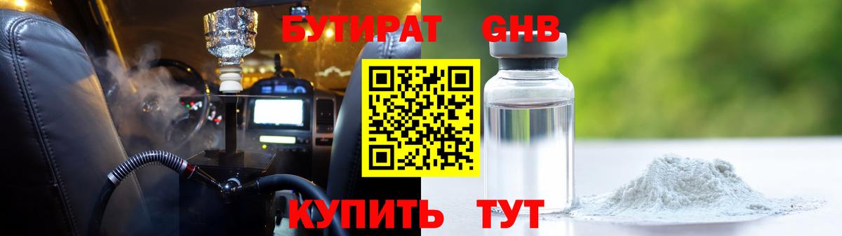 Ульяновск  БУТИРАТ  Вход с VPN  БУТИРАТ Butirat 