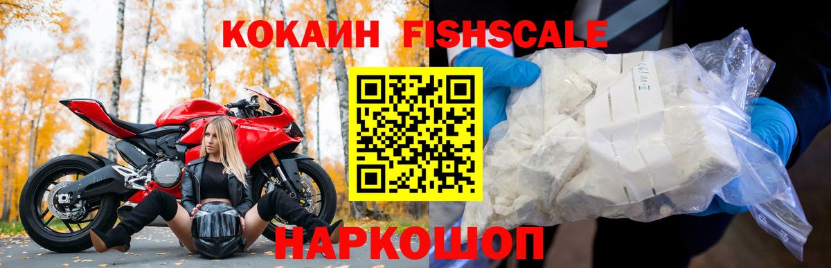 Ульяновск  Cocaine Перу  Вход с VPN  Cocaine Fish Scale 