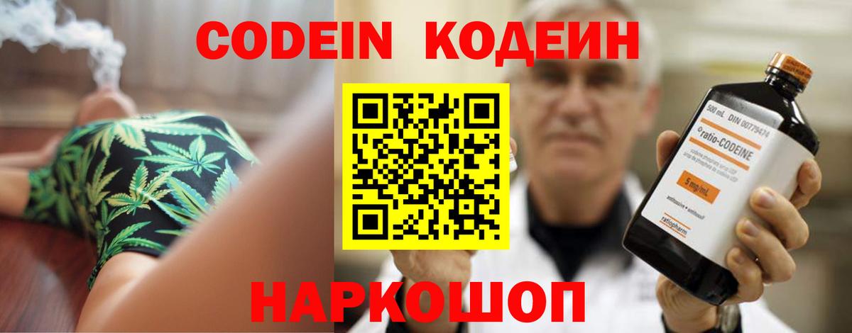 Кодеин Purple Drank Ульяновск