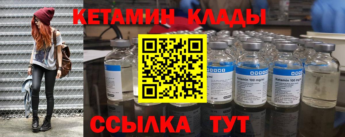 Кетамин VHQ  Кетамин VHQ  Вход с VPN  Ульяновск 