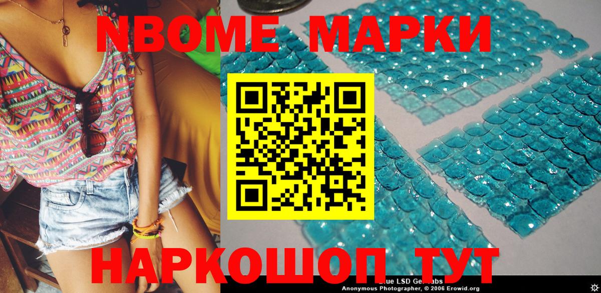 Наркотические марки 1,8мг Ульяновск